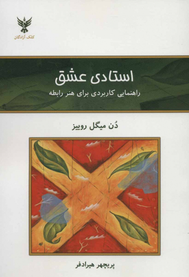 استادی عشق