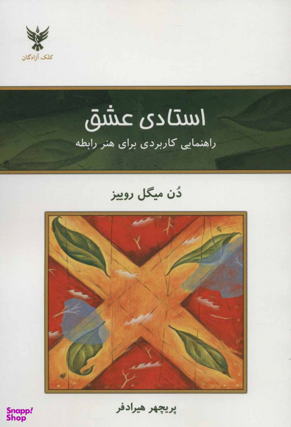 استادی عشق