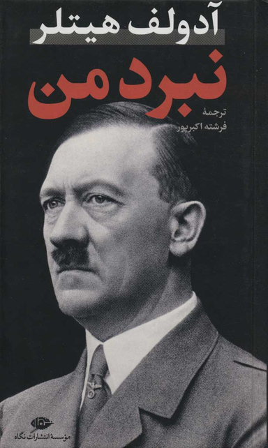 نبرد من (پالتویی)