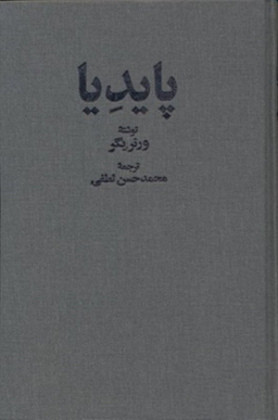 پایدیا (3 جلدی)