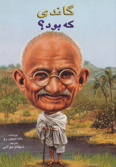 گاندی که بود