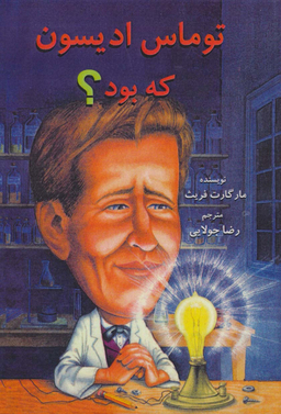 توماس ادیسون که بود