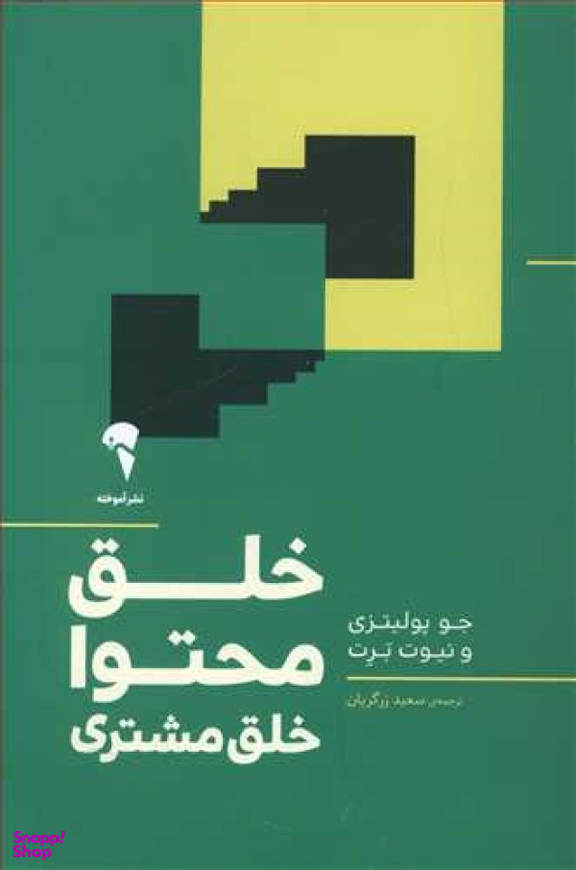 خلق محتوا خلق مشتری
