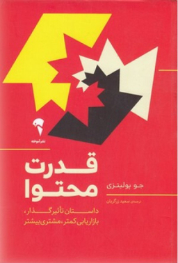 قدرت محتوا نشر آموخته