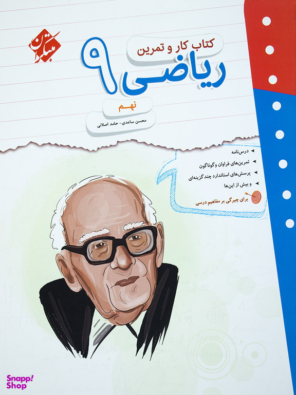 ریاضی نهم (کار و تمرین)