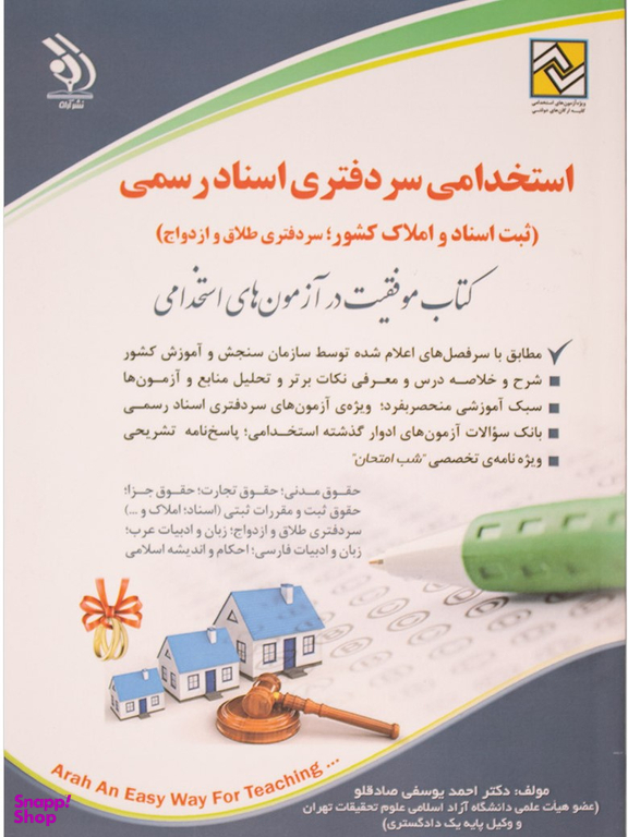 استخدامی سردفتر ی اسناد رسمی نشر آراه