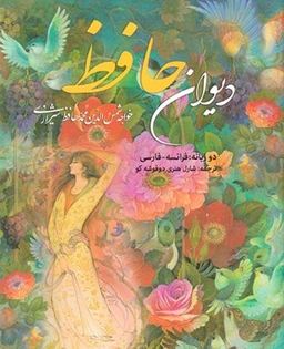 دیوان حافظ جیبی جعبه دار چرم گلاسه لب طلاپارمیس