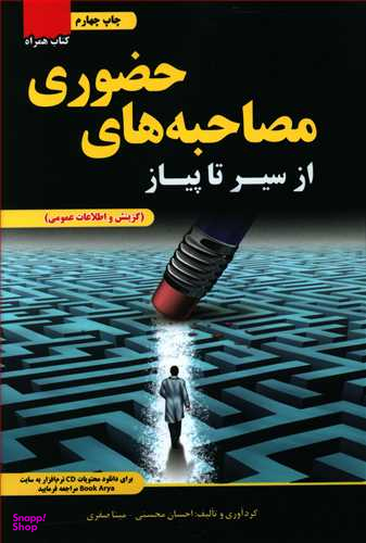 از سیرتاپیاز مصاحبه های حضوری با سی دی