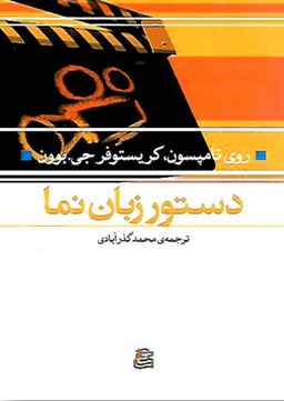 دستور زبان نما