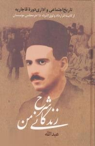 شرح زندگانی من (3 جلدی)