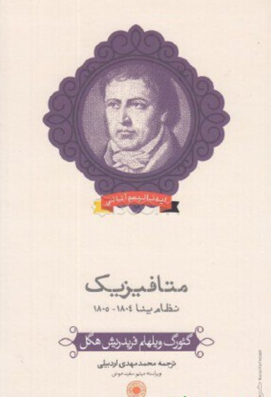 متافیزیک (نظام ینا 1804-1805)
