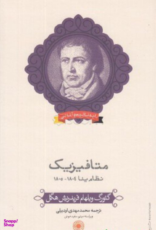 متافیزیک (نظام ینا 1804-1805)