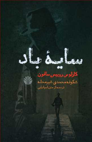 سایه باد