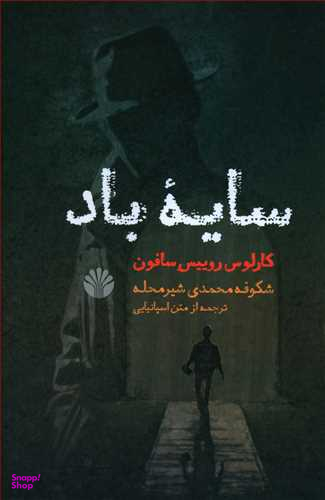 سایه باد