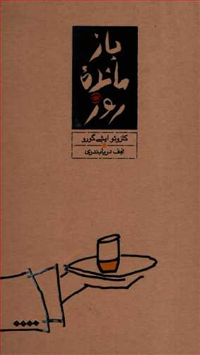 بازمانده روز (گالینگور)