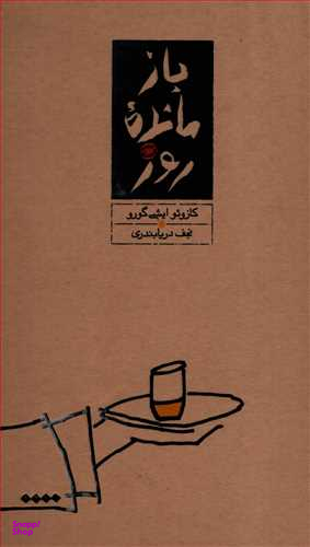 بازمانده روز (گالینگور)