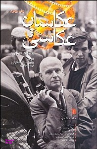 عکاسان و عکاسی (7 مقاله از برنیس آبوت)