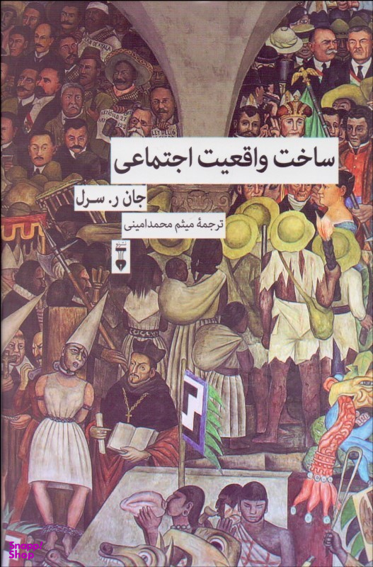 ساخت واقعیت اجتماعی