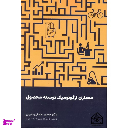 معماری ارگونومیک توسعه محصول