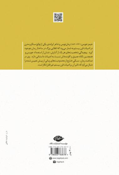 کتاب جیمز جویس اثر دیوید پریچارد انتشارات نگاه