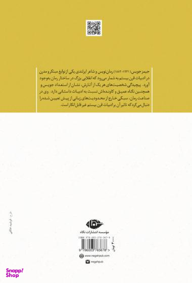 کتاب جیمز جویس اثر دیوید پریچارد انتشارات نگاه