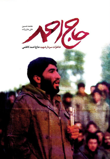 حاج احمد