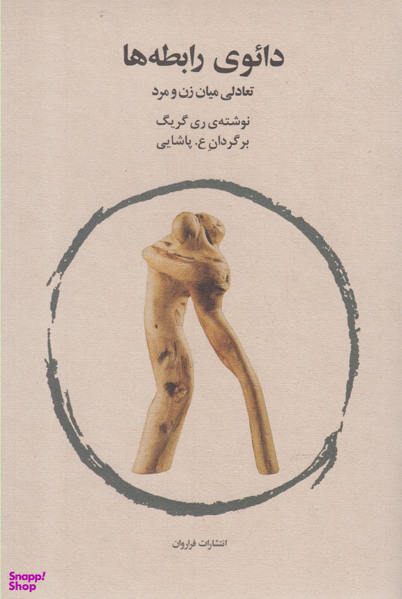 دایوی رابطه ها