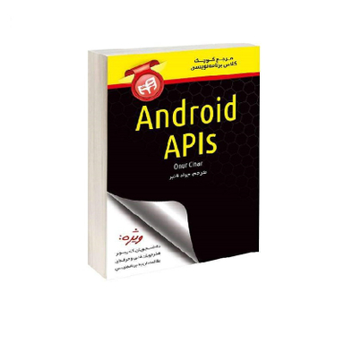 کتاب مرجع کوچک کلاس برنامه نویسی Android API