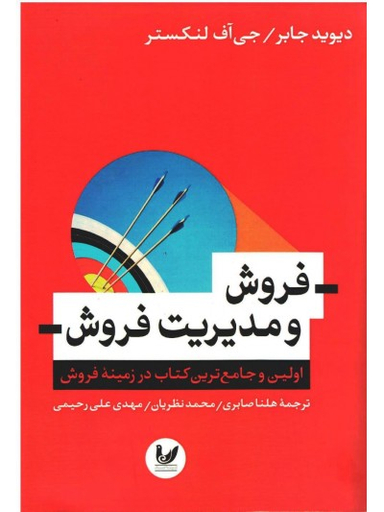 فروش و مدیریت فروش