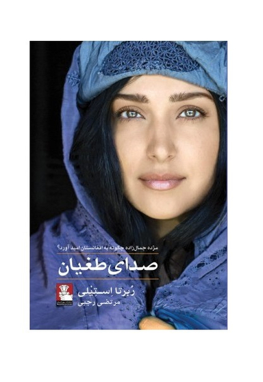 صدای طغیان