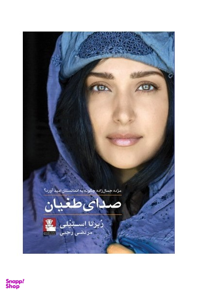 صدای طغیان