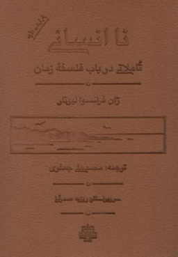 نا انسانی