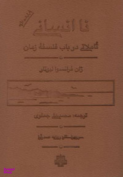 نا انسانی