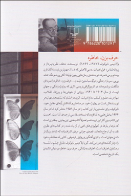 حرف بزن.خاطره: خودزندگی نامه بازنویسی شده