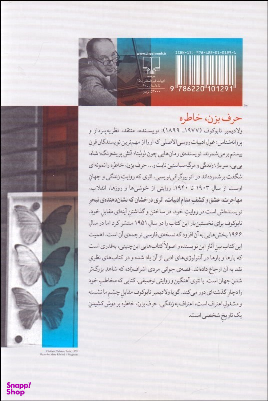 حرف بزن.خاطره: خودزندگی نامه بازنویسی شده