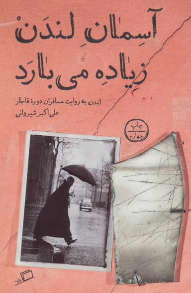 کتاب آسمان لندن زیاده می بارد اثر علی‌ اکبر شیروانی نشر اطراف