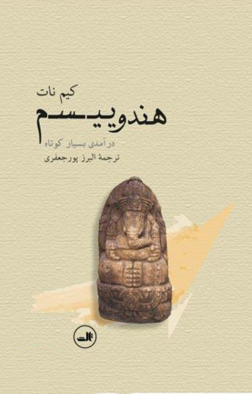 هندوییسم