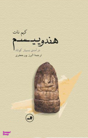 هندوییسم