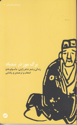 برگ موز در تندباد