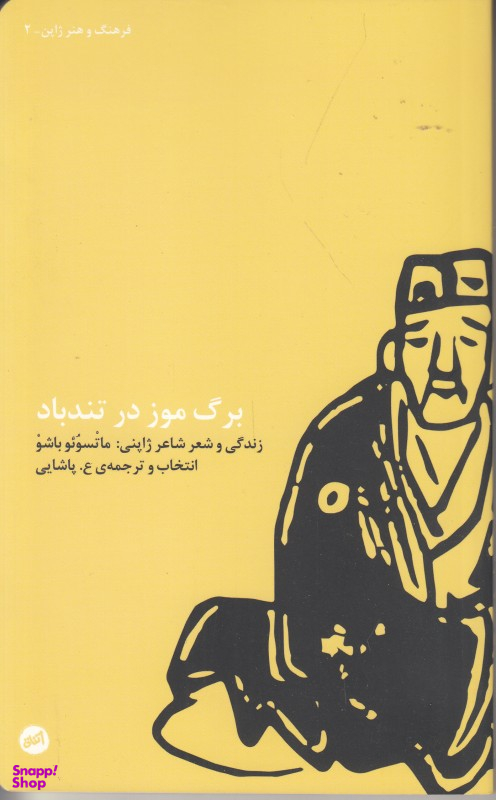 برگ موز در تندباد