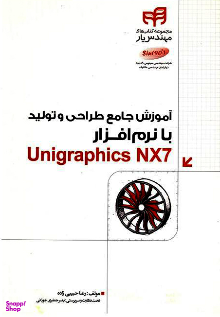 آموزش جامع طراحی و تولید با نرمافزار Unigraphics NX7