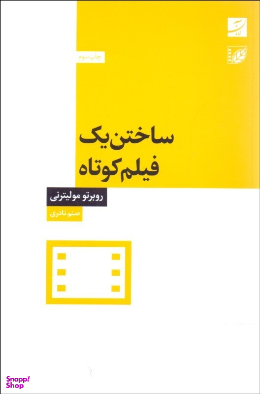 ساختن یک فیلم کوتاه