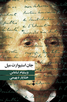 جان استیوارت میل