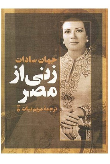 زنی از مصر