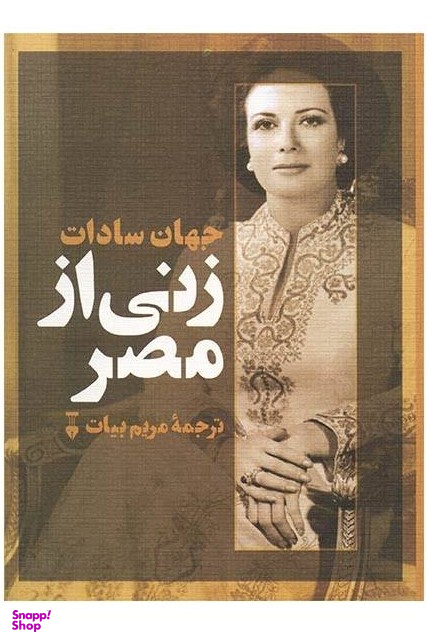 زنی از مصر