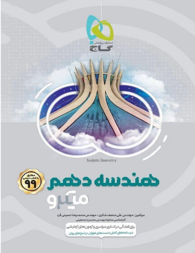 هندسه دهم میکرو