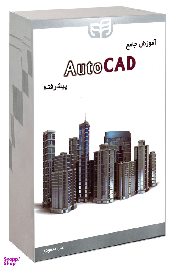 آموزش جامع AutoCAD پیشرفته