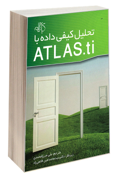 تحلیل کیفی داده با ATLAS.ti