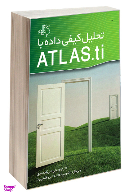 تحلیل کیفی داده با ATLAS.ti
