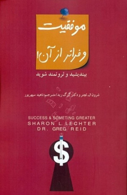 موفقیت و فراتر از آن پندارتابان